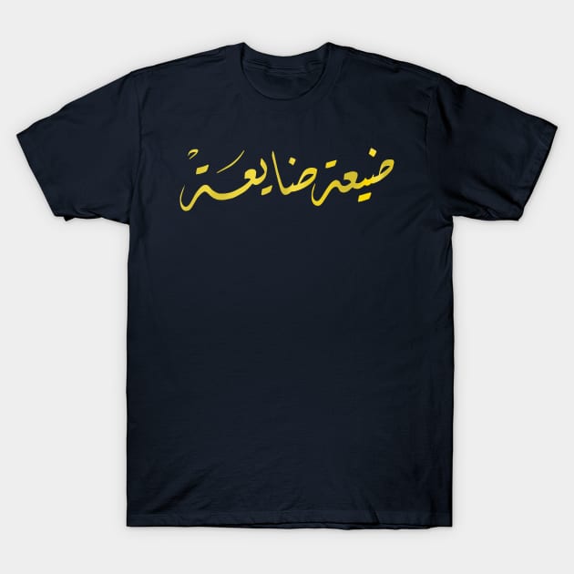 Arabic calligraphy, a forgotten village T-Shirt by ARABESKDesigns